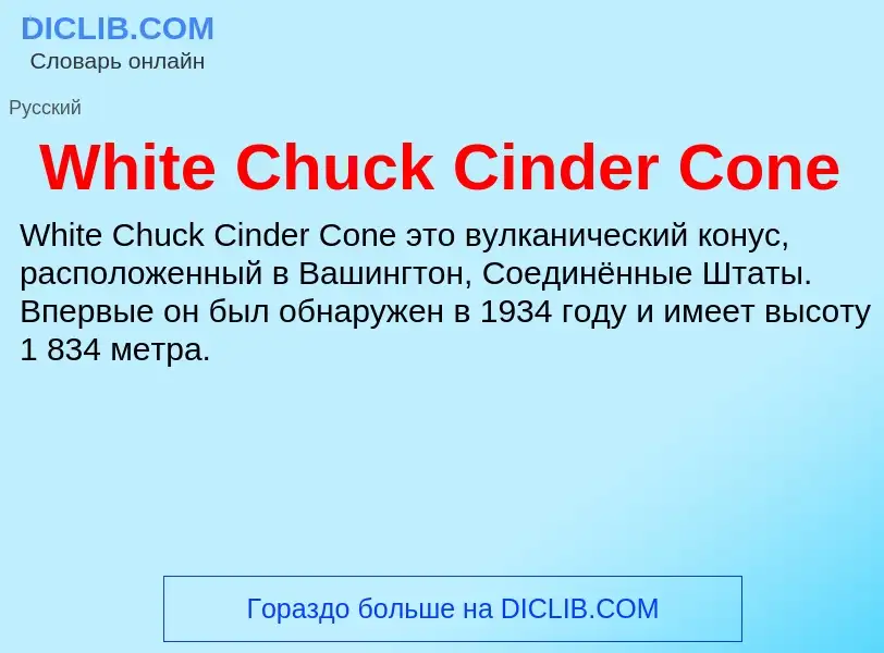 Che cos'è White Chuck Cinder Cone - definizione