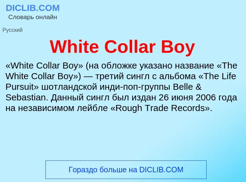 Che cos'è White Collar Boy - definizione