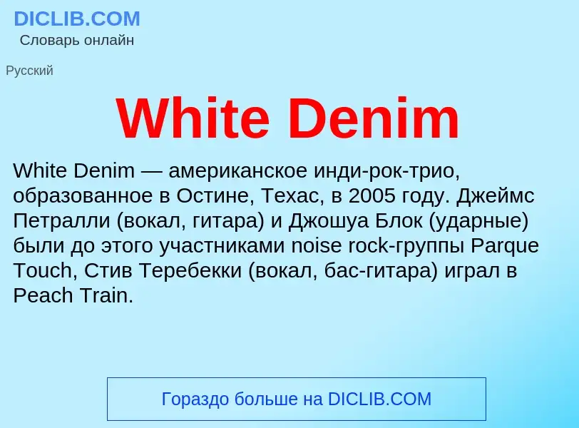 Che cos'è White Denim - definizione