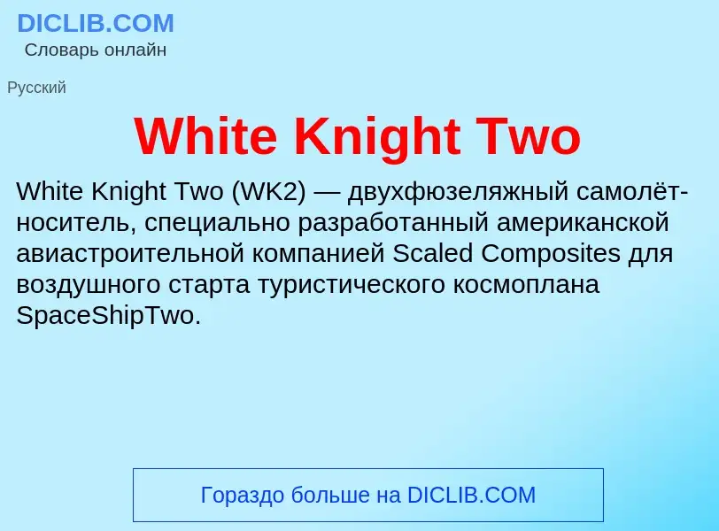 Che cos'è White Knight Two - definizione