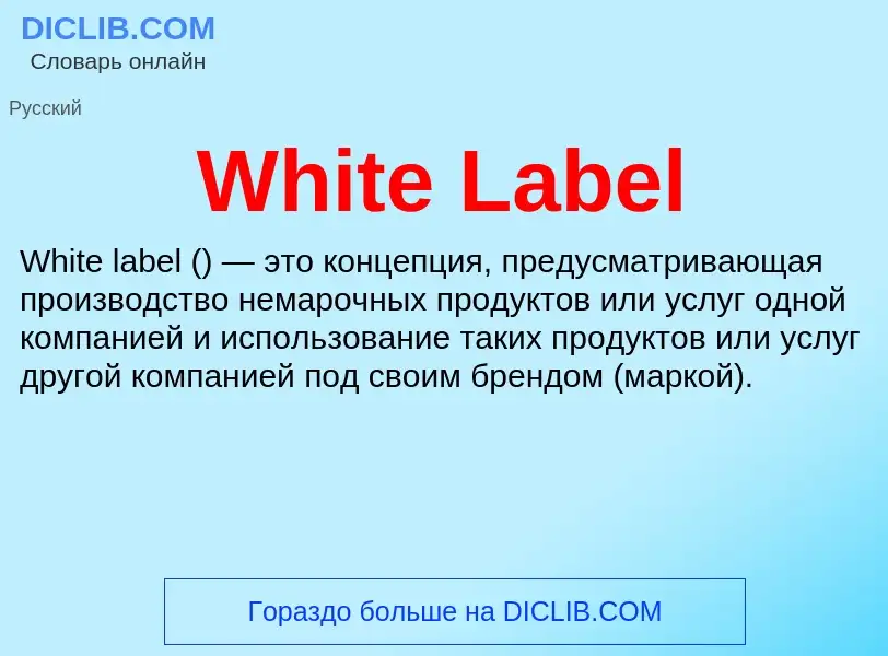 Che cos'è White Label - definizione