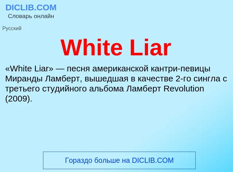 Che cos'è White Liar - definizione