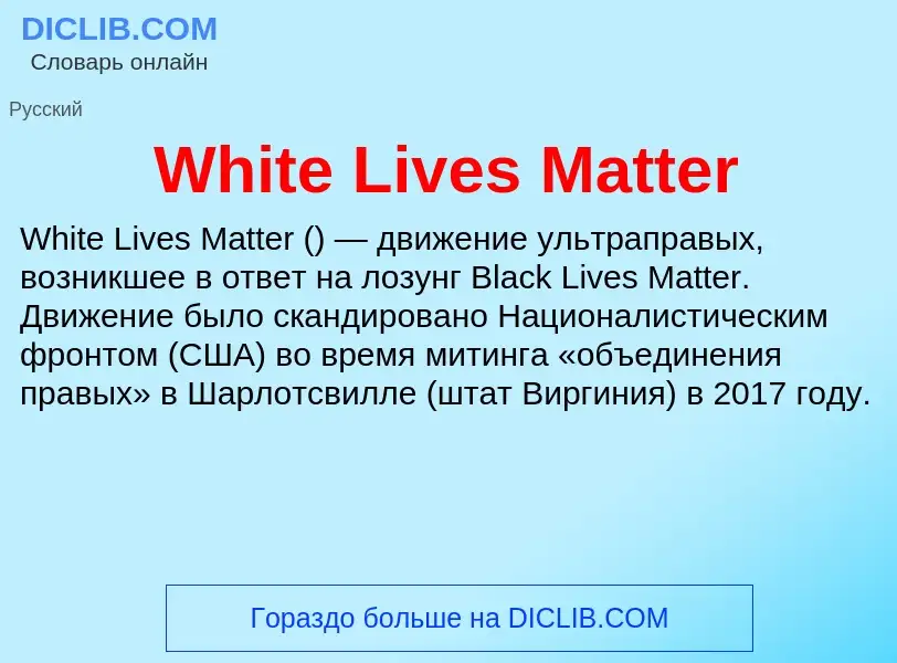 Che cos'è White Lives Matter - definizione