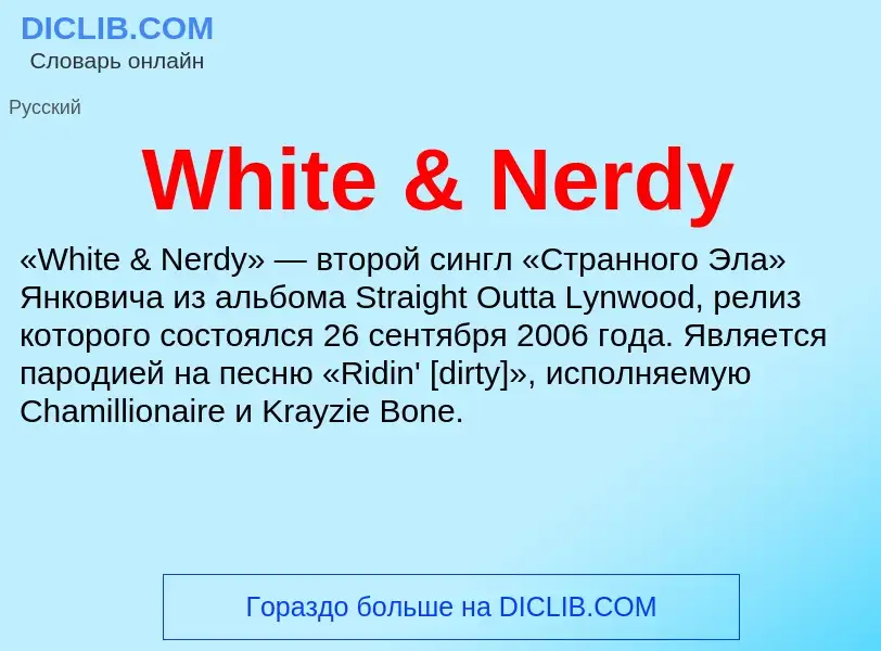 Che cos'è White & Nerdy - definizione