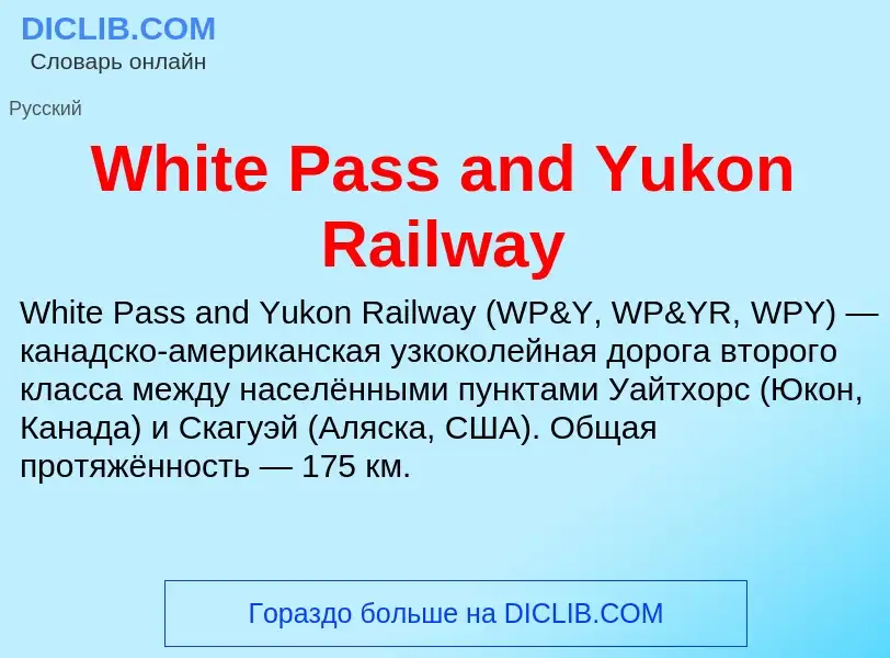 Che cos'è White Pass and Yukon Railway - definizione