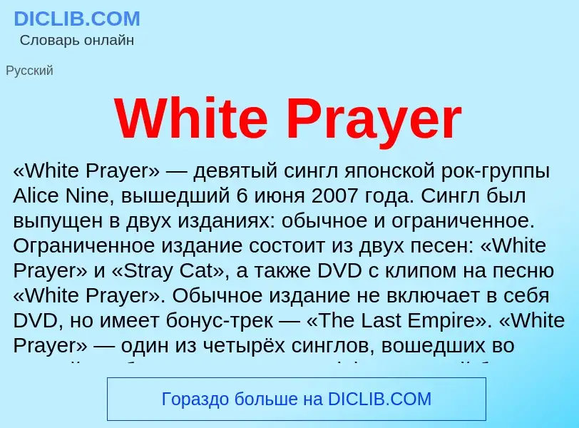 Che cos'è White Prayer - definizione