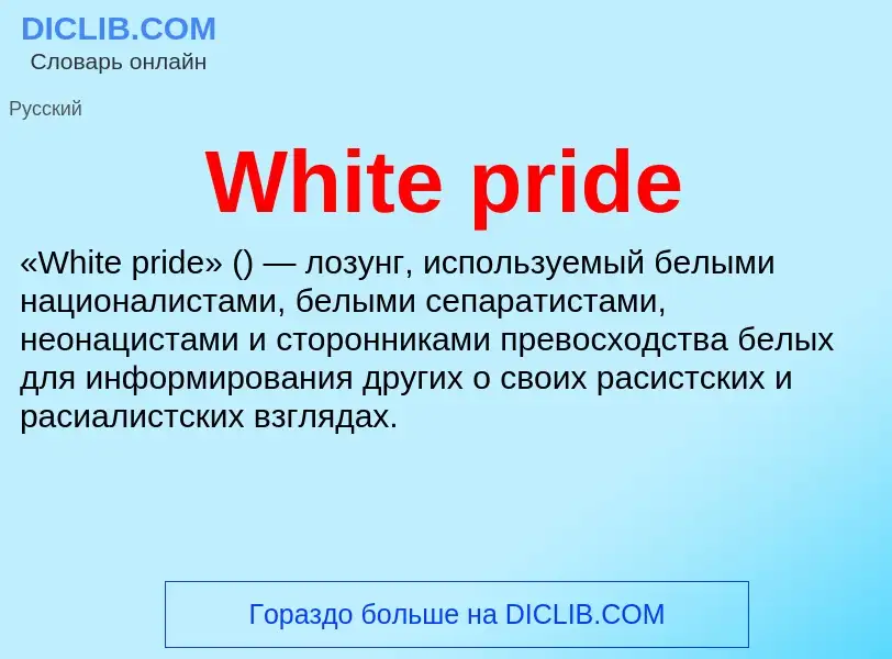 Che cos'è White pride - definizione