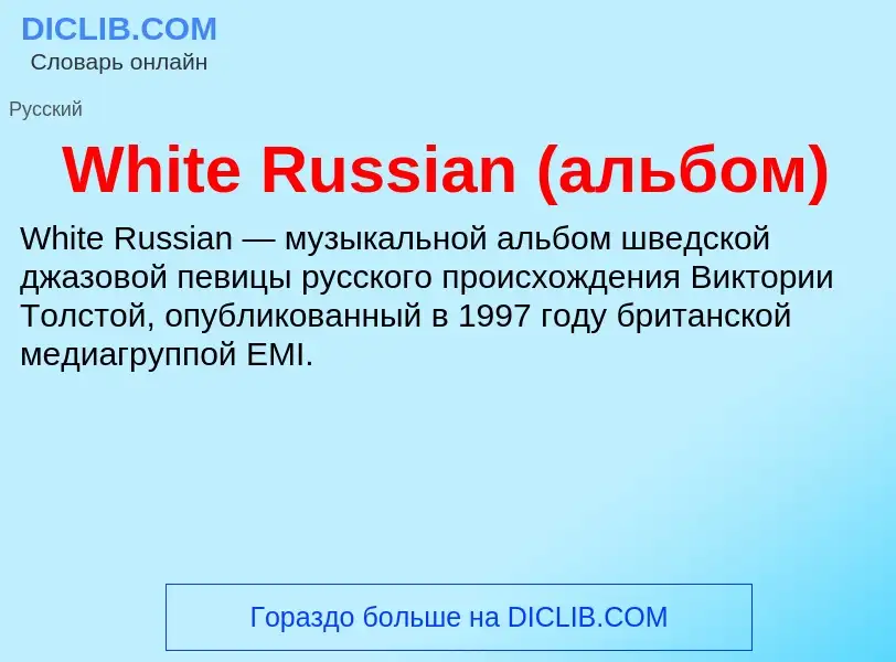 Che cos'è White Russian (альбом) - definizione