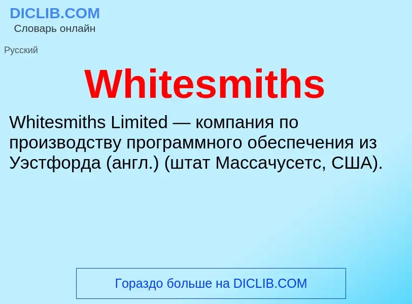 Che cos'è Whitesmiths - definizione