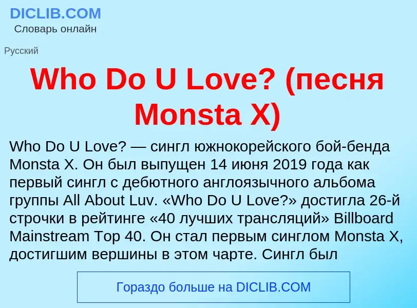 Che cos'è Who Do U Love? (песня Monsta X) - definizione