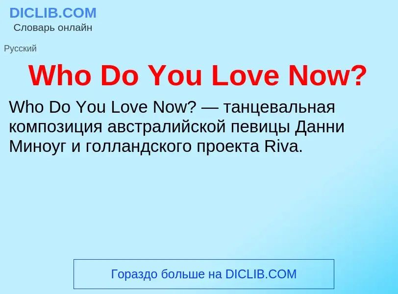 Che cos'è Who Do You Love Now? - definizione