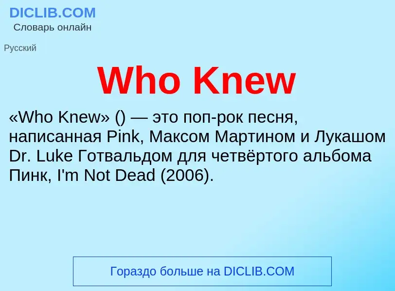 Che cos'è Who Knew - definizione