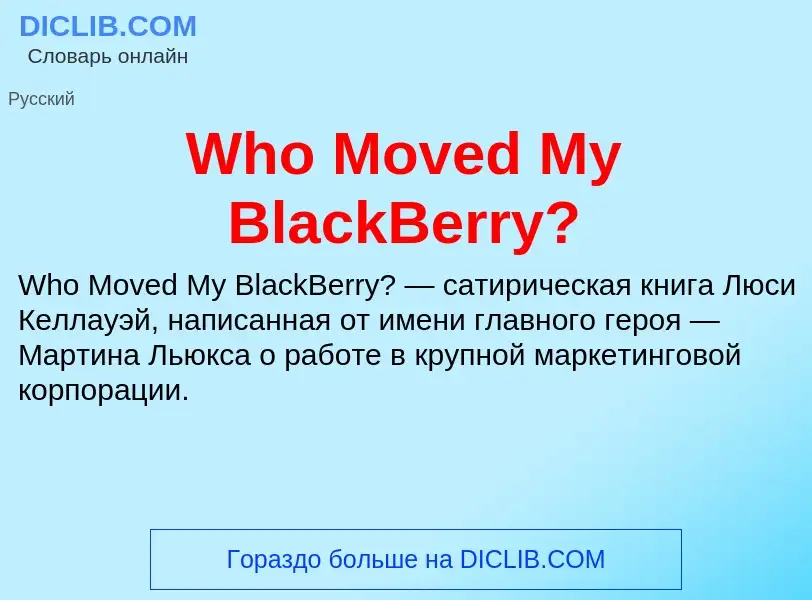 Che cos'è Who Moved My BlackBerry? - definizione