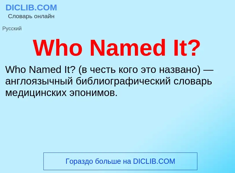 Che cos'è Who Named It? - definizione