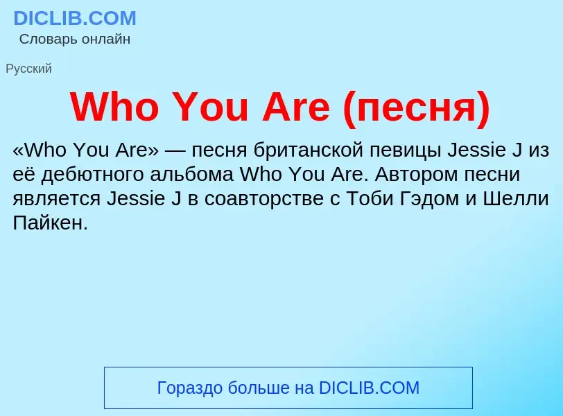 Che cos'è Who You Are (песня) - definizione