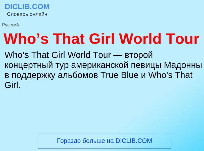 Che cos'è Who’s That Girl World Tour - definizione