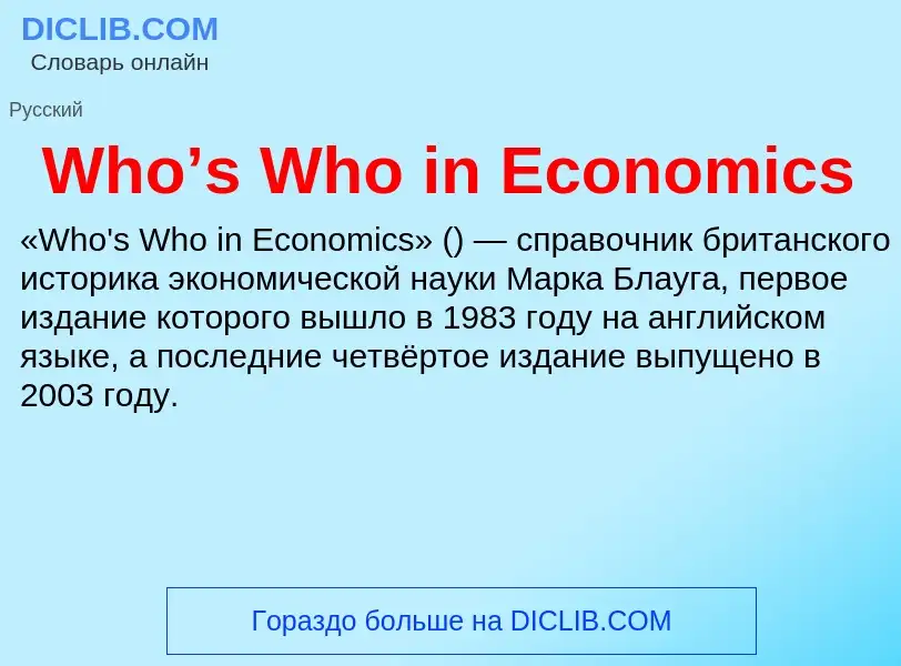 Che cos'è Who’s Who in Economics - definizione