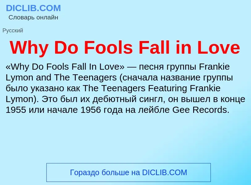 Che cos'è Why Do Fools Fall in Love - definizione