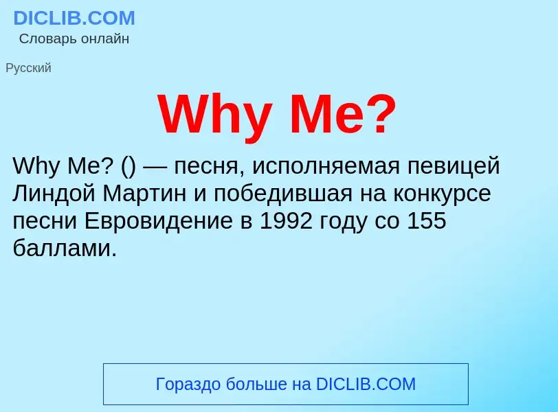 Che cos'è Why Me? - definizione