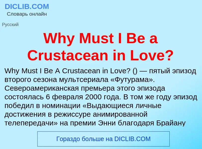 Che cos'è Why Must I Be a Crustacean in Love? - definizione