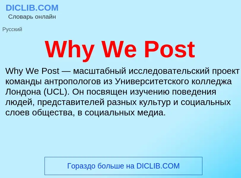 Che cos'è Why We Post - definizione