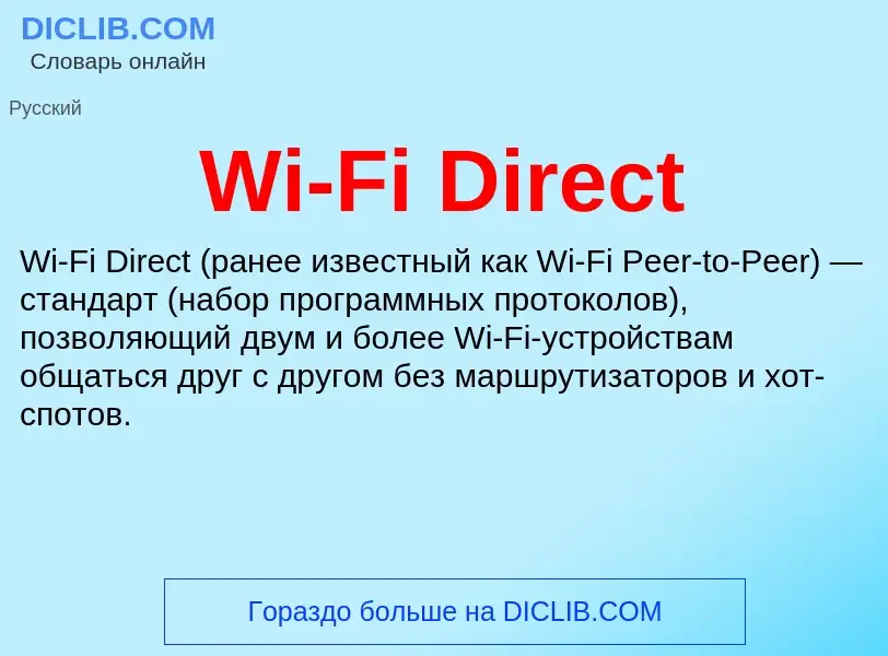 What is Wi-Fi Direct - meaning and definition