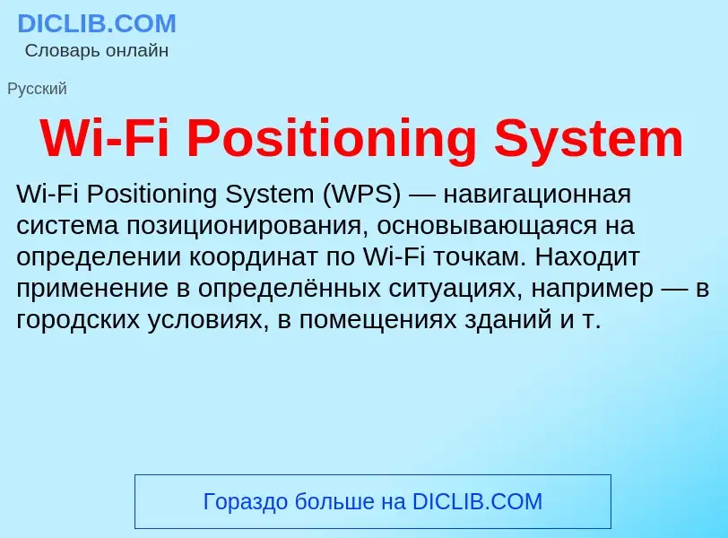 Che cos'è Wi-Fi Positioning System - definizione