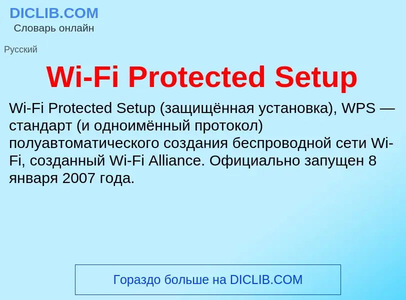 Che cos'è Wi-Fi Protected Setup - definizione