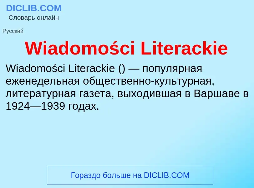 Τι είναι Wiadomości Literackie - ορισμός