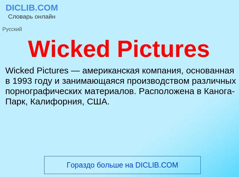 Che cos'è Wicked Pictures - definizione