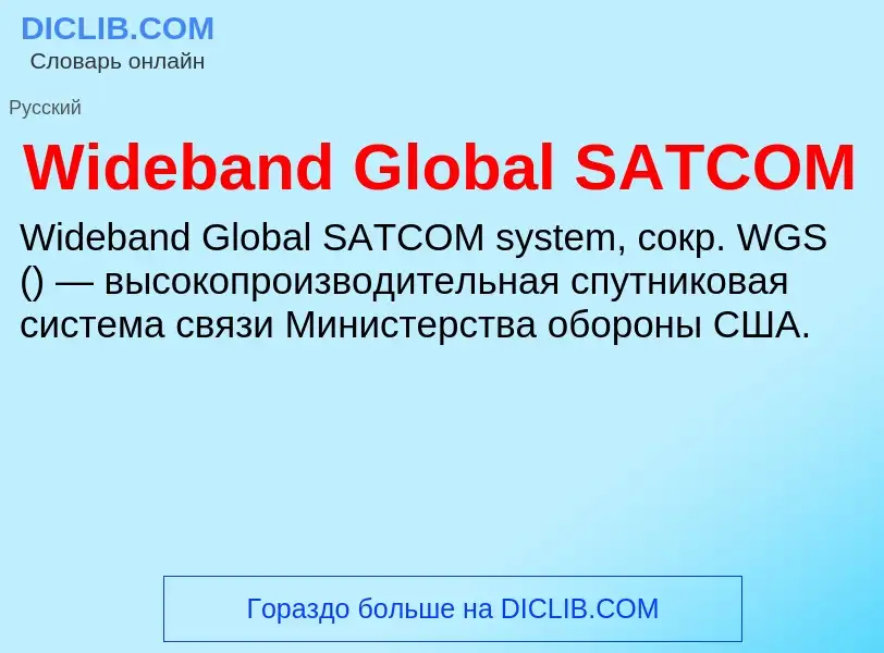 Che cos'è Wideband Global SATCOM - definizione