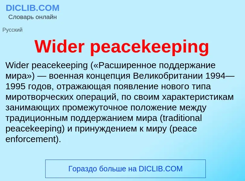 Τι είναι Wider peacekeeping - ορισμός