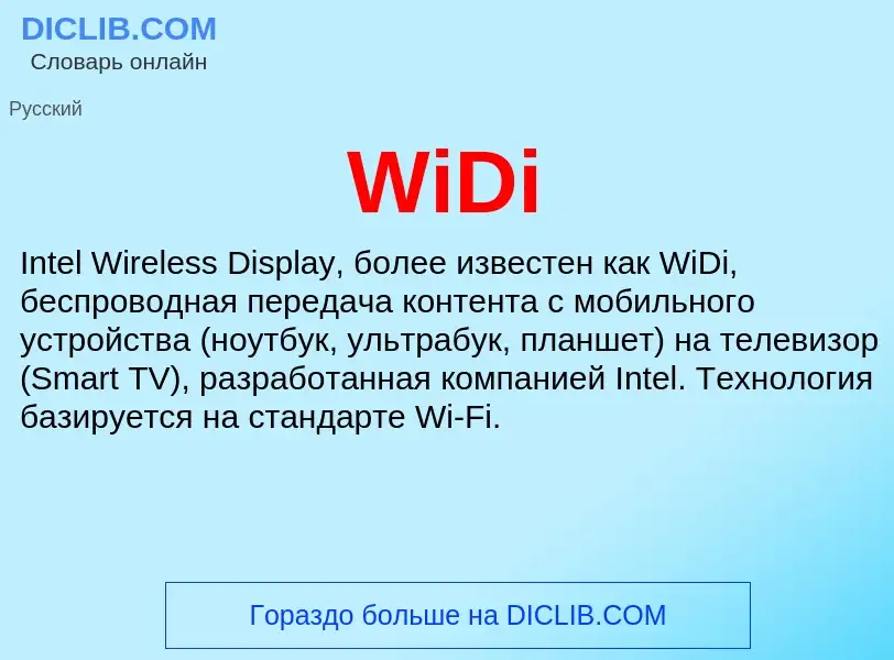 Che cos'è WiDi - definizione