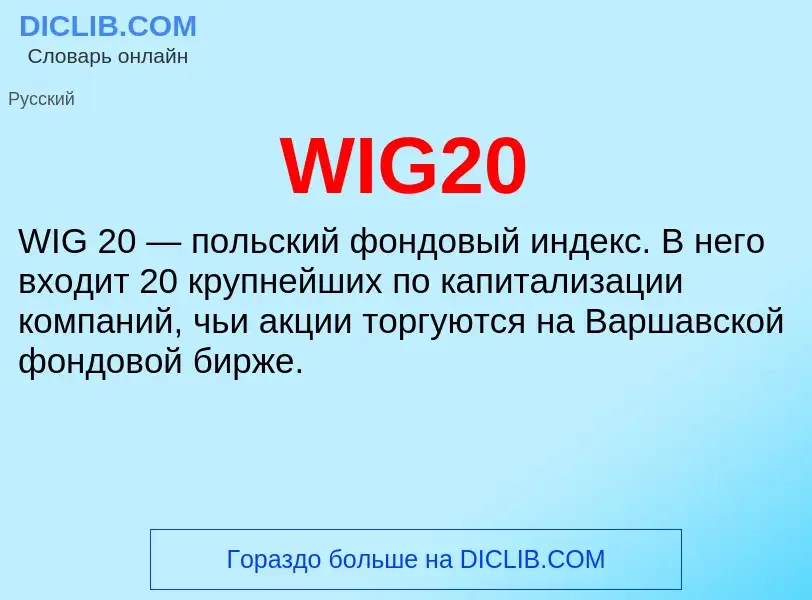 Τι είναι WIG20 - ορισμός