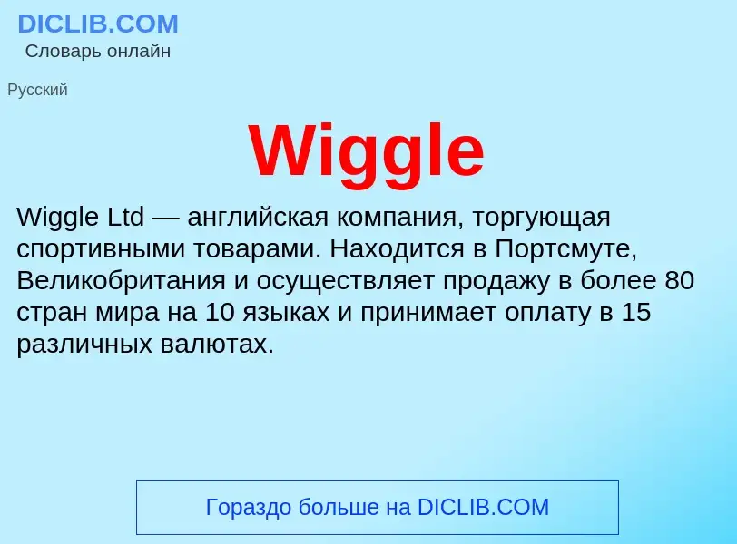 Τι είναι Wiggle - ορισμός