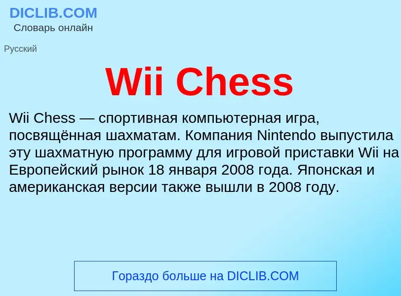 Τι είναι Wii Chess - ορισμός