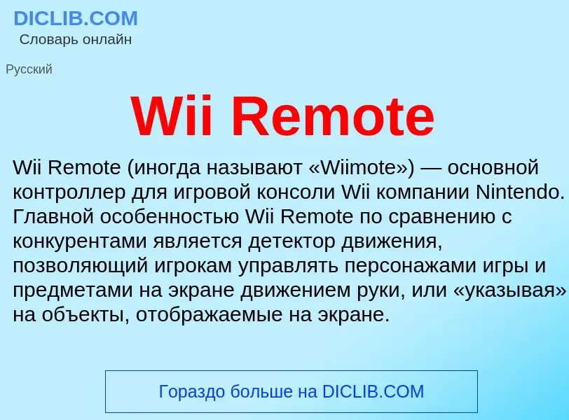 Che cos'è Wii Remote - definizione