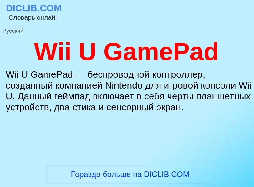 Che cos'è Wii U GamePad - definizione