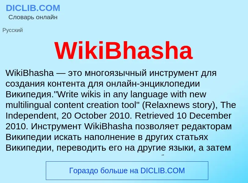 Che cos'è WikiBhasha - definizione