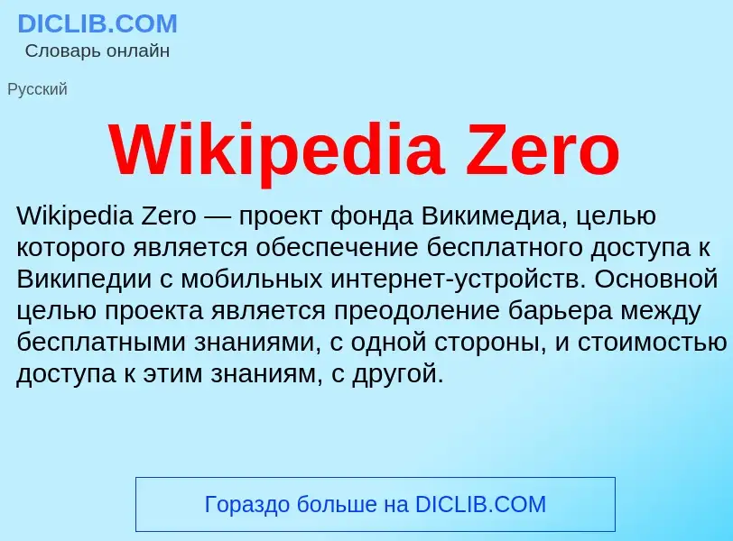 Che cos'è Wikipedia Zero - definizione