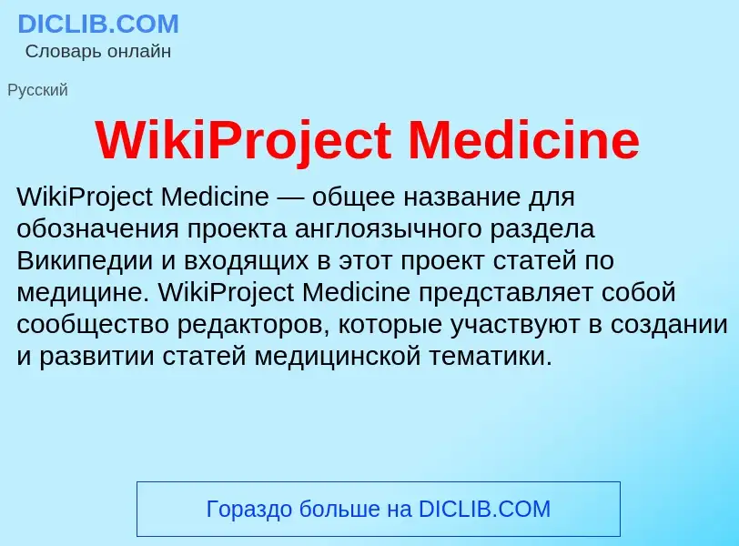 Che cos'è WikiProject Medicine - definizione