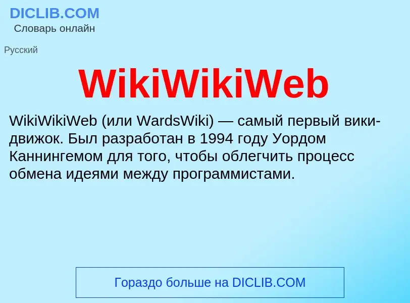 Che cos'è WikiWikiWeb - definizione