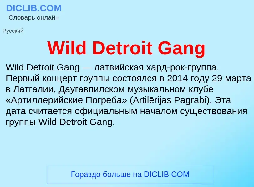 Τι είναι Wild Detroit Gang - ορισμός