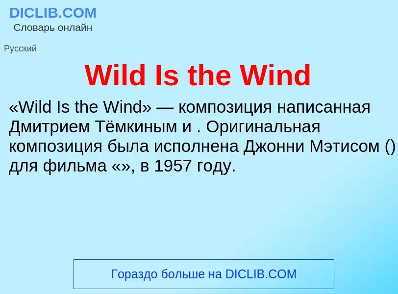 Τι είναι Wild Is the Wind - ορισμός