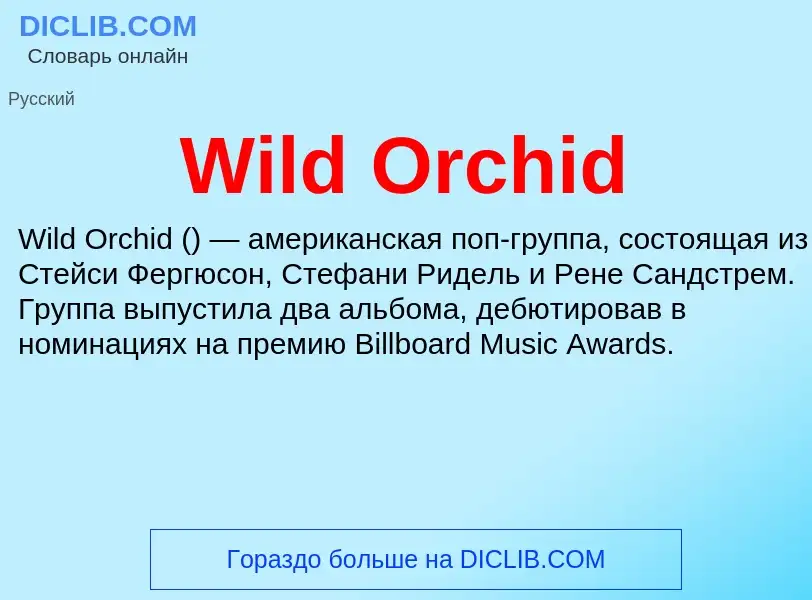 Τι είναι Wild Orchid - ορισμός