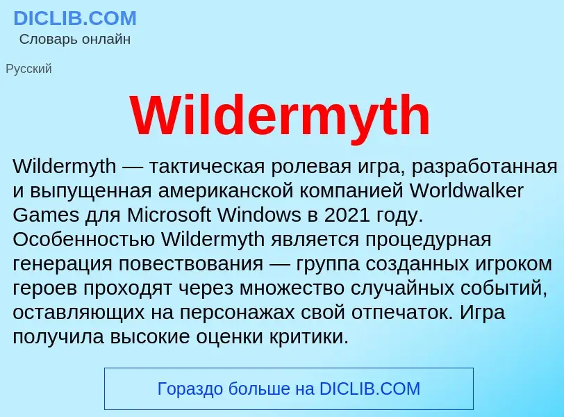 Τι είναι Wildermyth - ορισμός