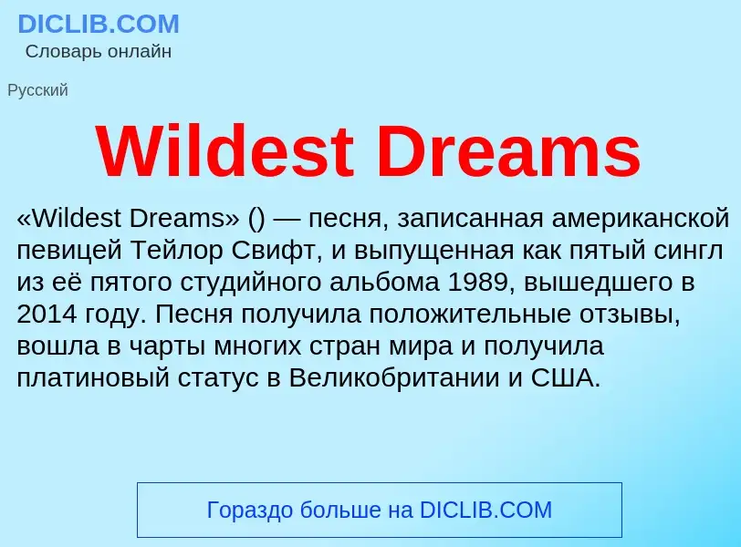 Τι είναι Wildest Dreams - ορισμός