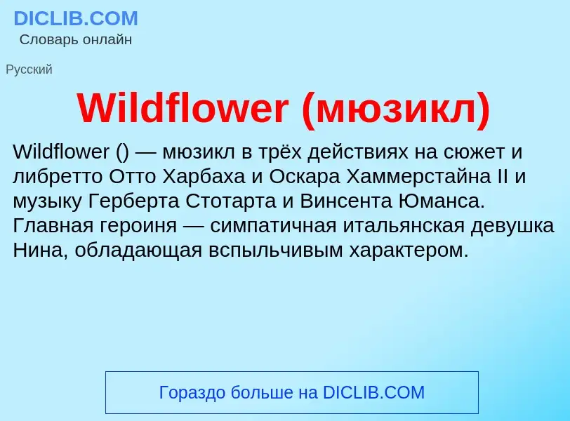 Che cos'è Wildflower (мюзикл) - definizione