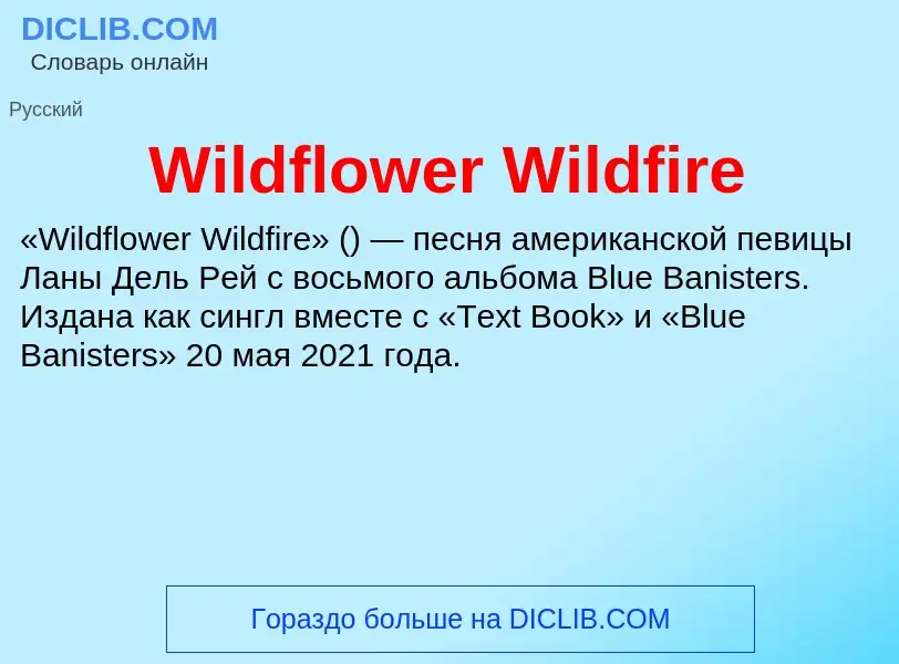 Che cos'è Wildflower Wildfire - definizione