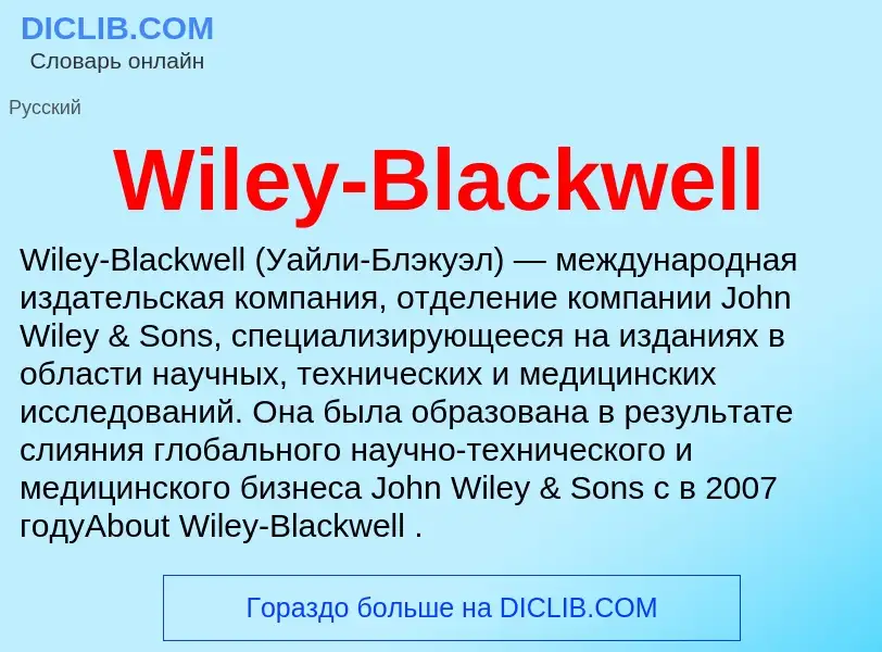 Τι είναι Wiley-Blackwell - ορισμός